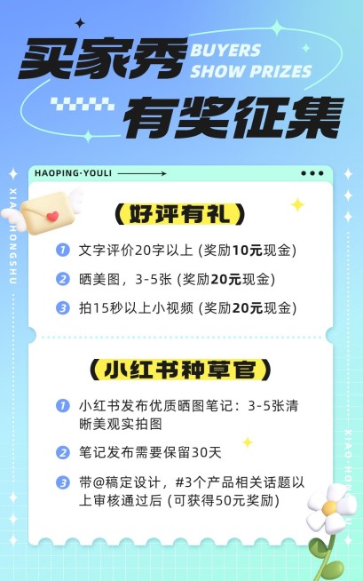 电商买家秀征集电商竖版海报预览效果