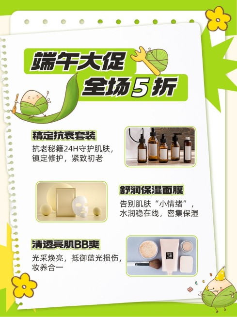 端午节美容美妆护肤品节日营销小红书套装预览效果