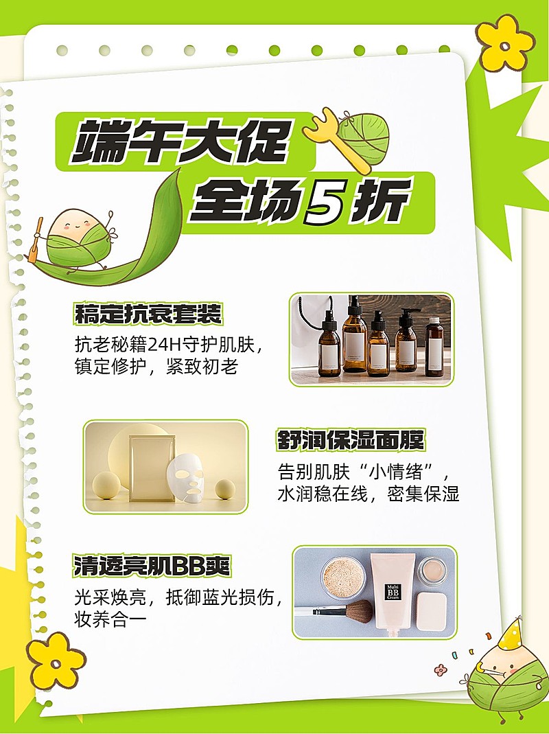端午节美容美妆护肤品节日营销小红书套装