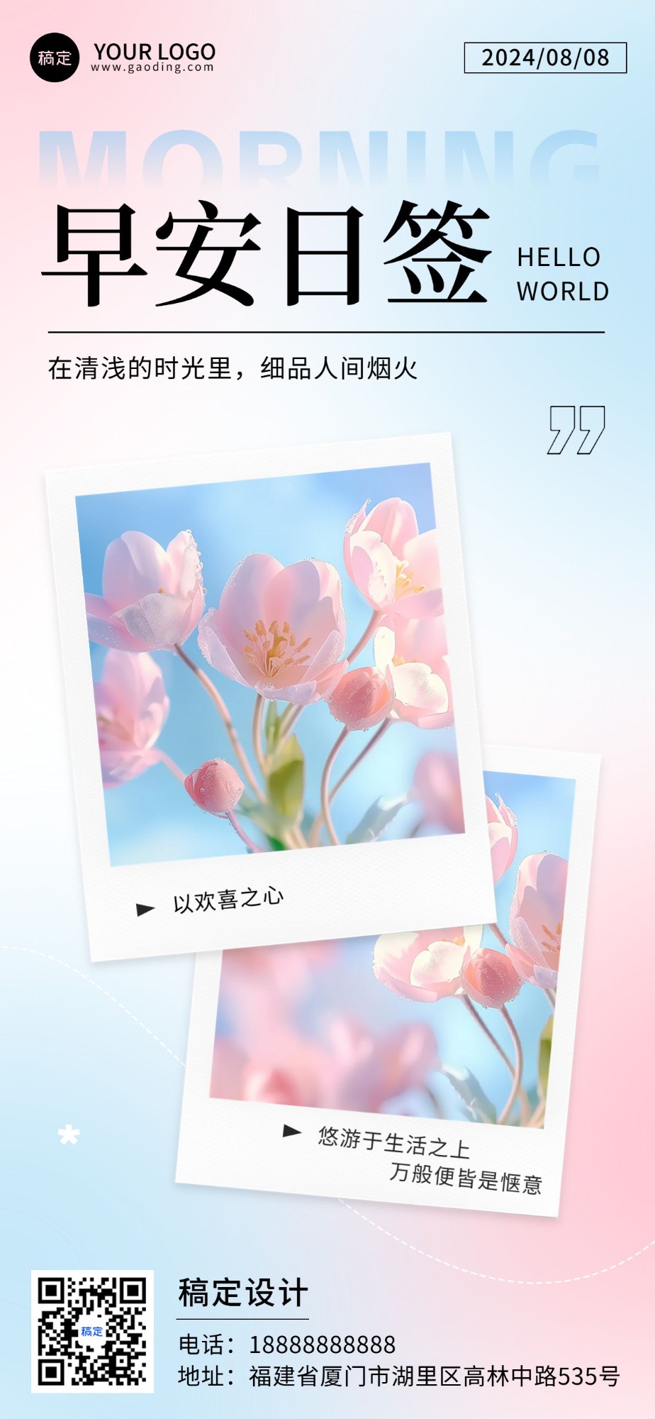 早安日签创意图框全屏竖版海报AIGC