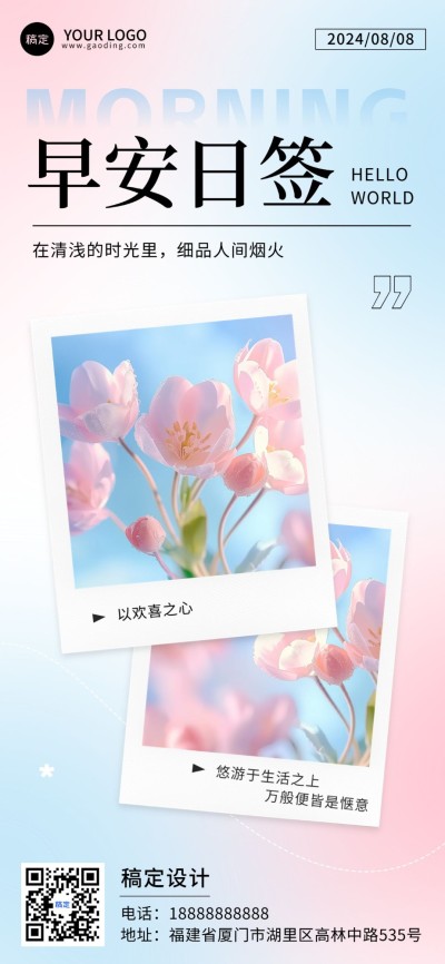 早安日签创意图框全屏竖版海报AIGC