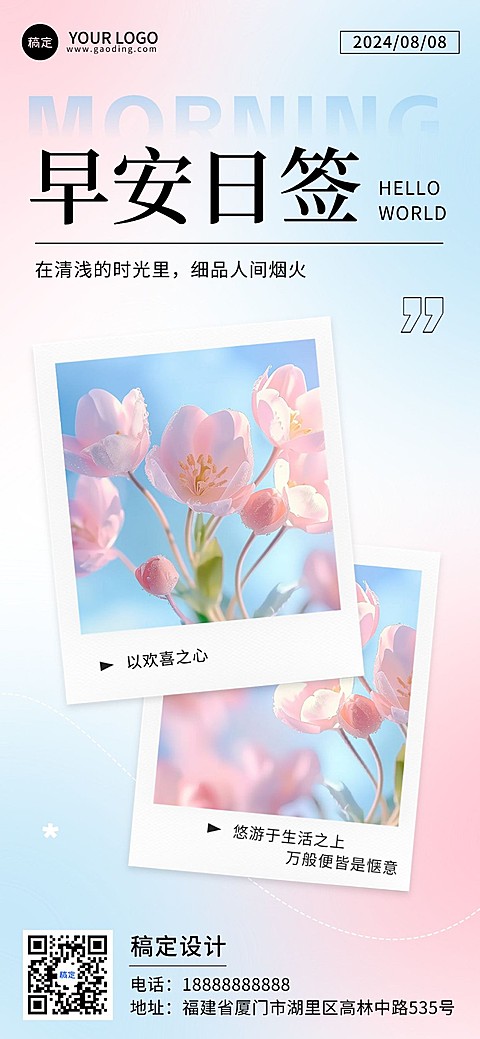 早安日签创意图框全屏竖版海报AIGC