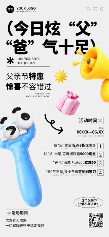 父亲节节日促销活动商品零售潮流感全屏竖版海报AIGC预览效果