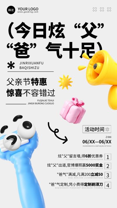 父亲节节日促销活动商品零售潮流感全屏竖版海报AIGC
