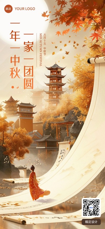 中秋节节日祝福实景感全屏竖版海报AIGC