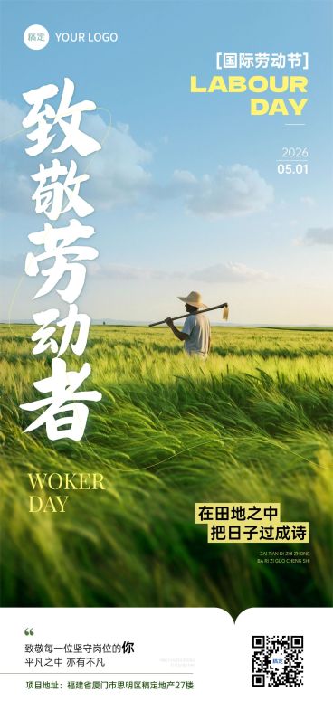 51五一劳动节节日祝福通用实景感全屏海报预览效果