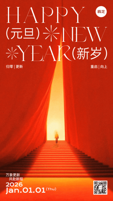 元旦节日祝福温馨感希望感动态海报预览效果