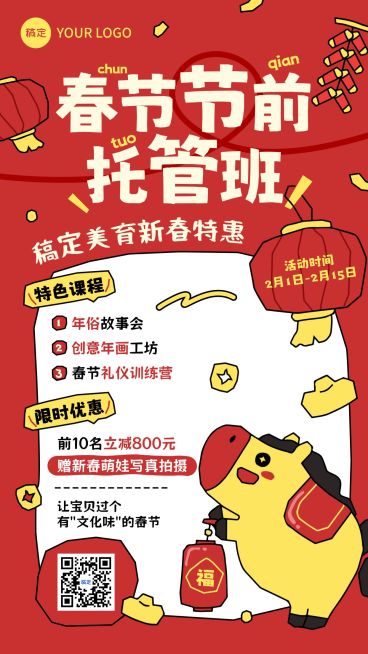 春节节日营销教育培训拙气感早幼教课程营销竖版海报预览效果