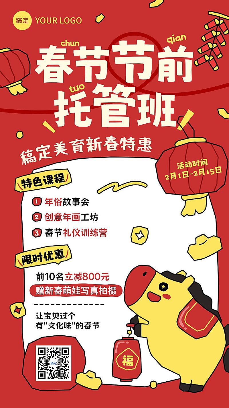 春节节日营销教育培训拙气感早幼教课程营销竖版海报