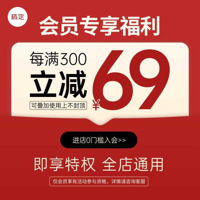 优惠券店铺福利会员立减电商主图预览效果