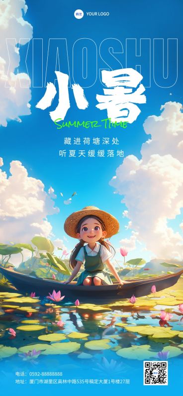 小暑节气祝福宽阔感清新感全屏竖版海报AIGC预览效果