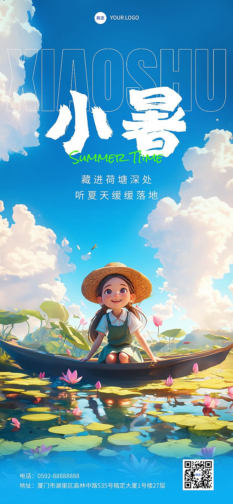 小暑节气祝福宽阔感清新感全屏竖版海报AIGC