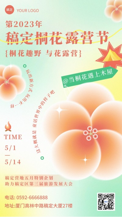 旅游出行会展活动宣传手机海报