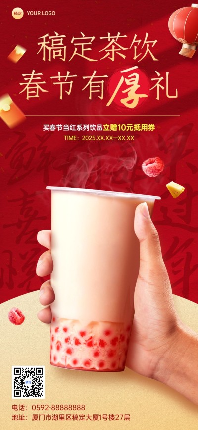 春节餐饮门店春节产品营销喜庆感全屏竖版海报AIGC