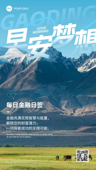 金融保险早安日签问候实景风手机海报预览效果