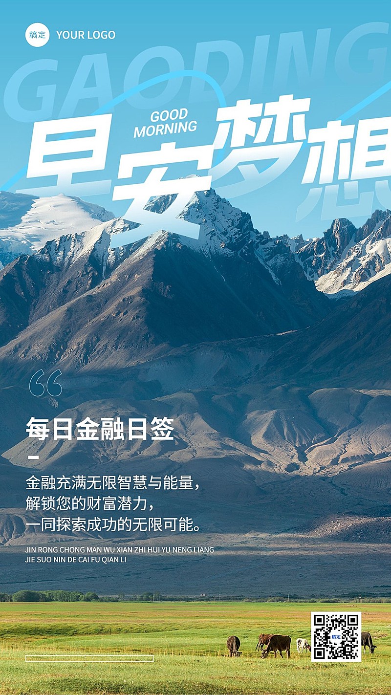 金融保险早安日签问候实景风手机海报