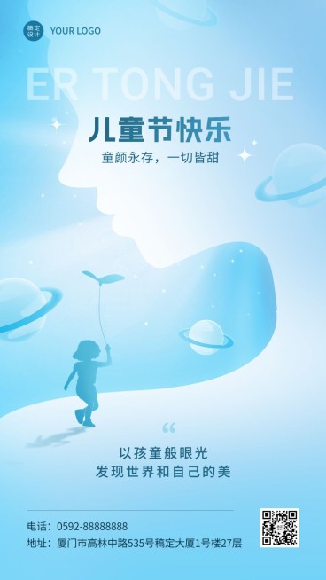 儿童节美容美妆美体服务节日祝福手机海报预览效果