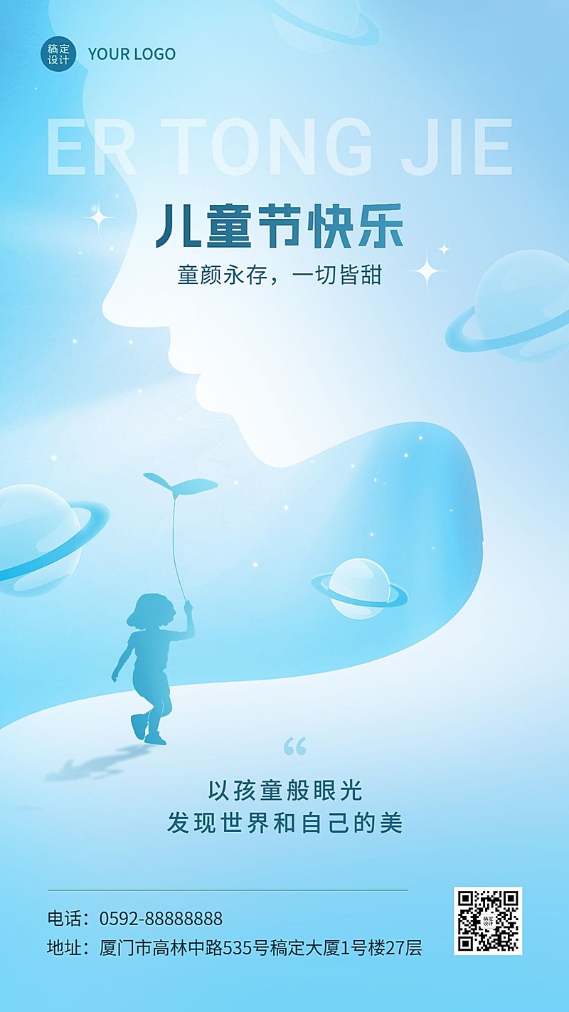 儿童节美容美妆美体服务节日祝福手机海报