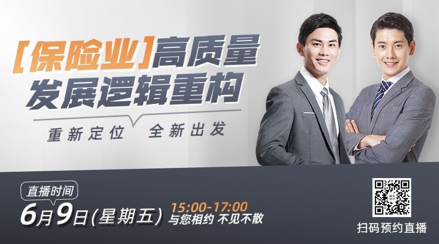 金融保险资讯解读直播预告多人广告banner套装预览效果