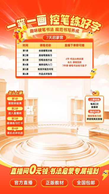早幼教艺术兴趣班硬笔书法课教培直播背景贴片组合预览效果