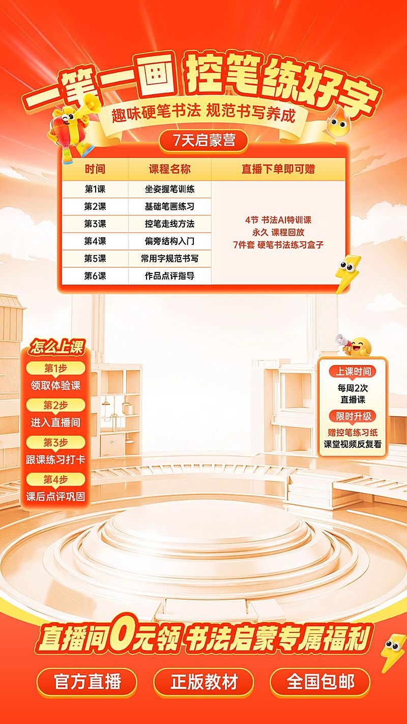 早幼教艺术兴趣班硬笔书法课教培直播背景贴片组合