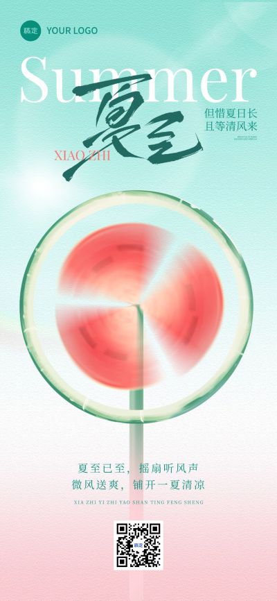 夏至节气祝福清新感文艺感全屏竖版海报AIGC
