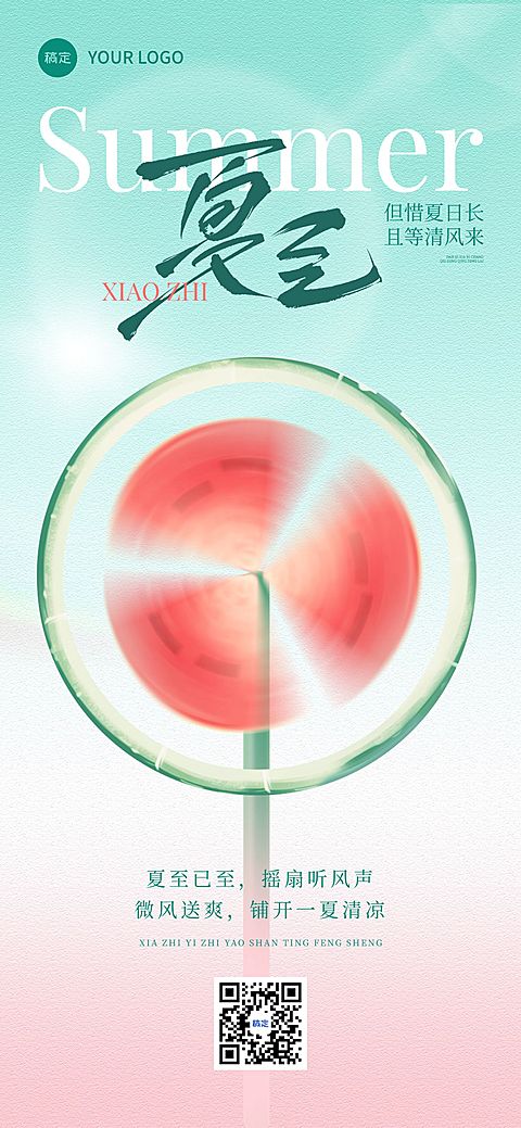 夏至节气祝福清新感文艺感全屏竖版海报AIGC