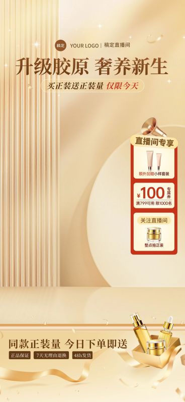 金色美妆护肤品直播间背景贴片组合AIGC预览效果