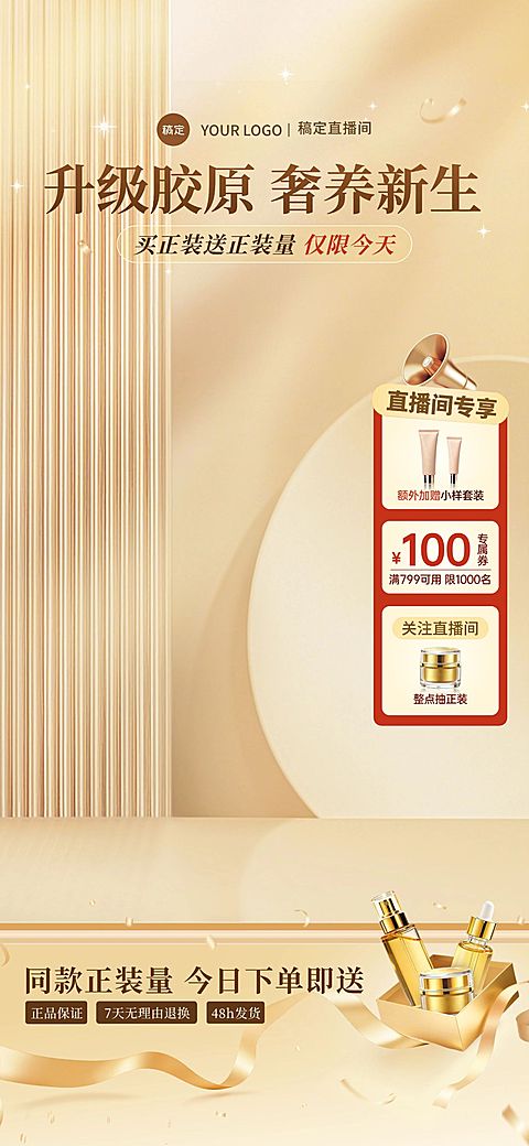 金色美妆护肤品直播间背景贴片组合AIGC