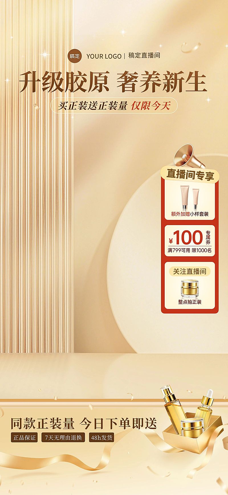 金色美妆护肤品直播间背景贴片组合AIGC