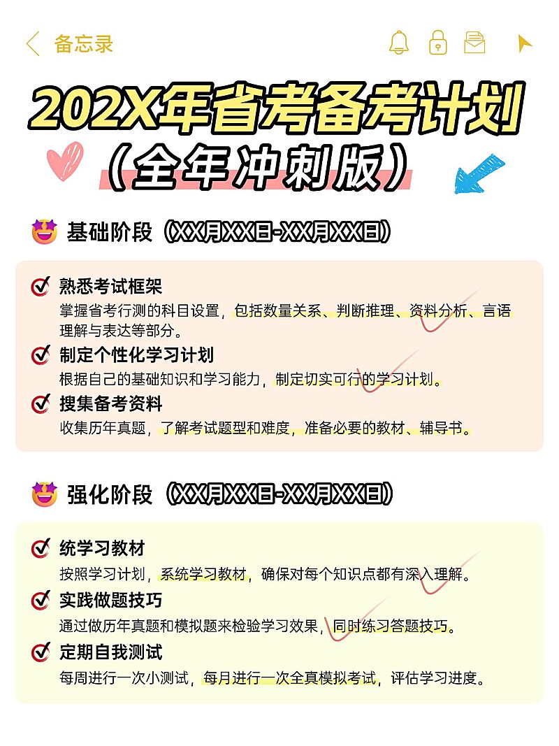 教育省考备考科普攻略小红书配图
