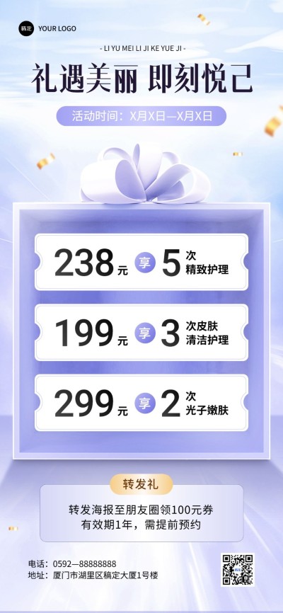 生活服务美容服务美业营销卖货全屏海报