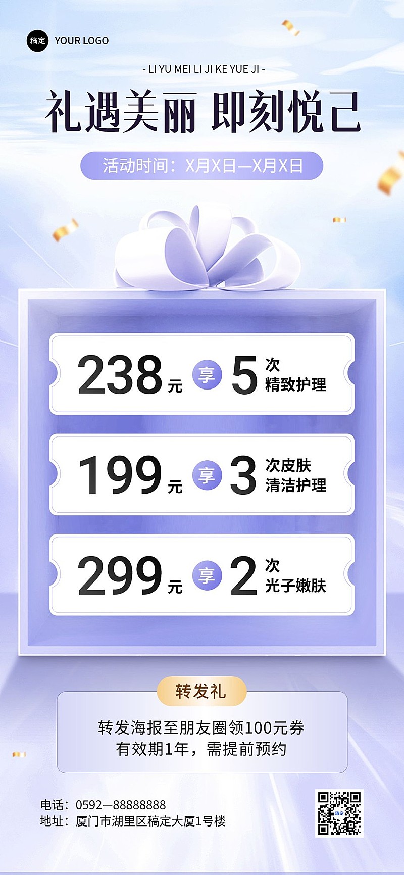 生活服务美容服务美业营销卖货全屏海报