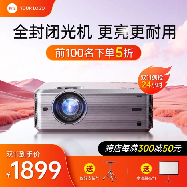 双11节点营销数码家电促销感商品主图AIGC预览效果