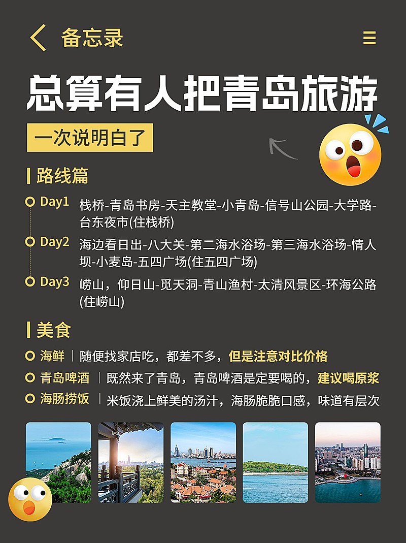 旅游攻略指南备忘录小红书配图