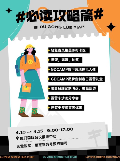 旅游露营生活会展逛展攻略几何风小红书配图预览效果