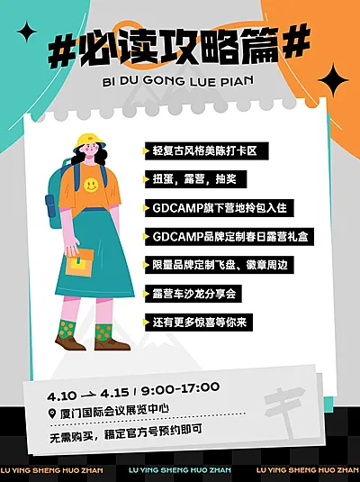 旅游露营生活会展逛展攻略几何风小红书配图