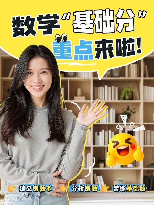 教育培训K12教育数学考试重点讲解人像小红书封面预览效果