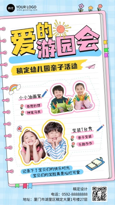 K12教育行业幼儿园晒图晒照手机海报预览效果