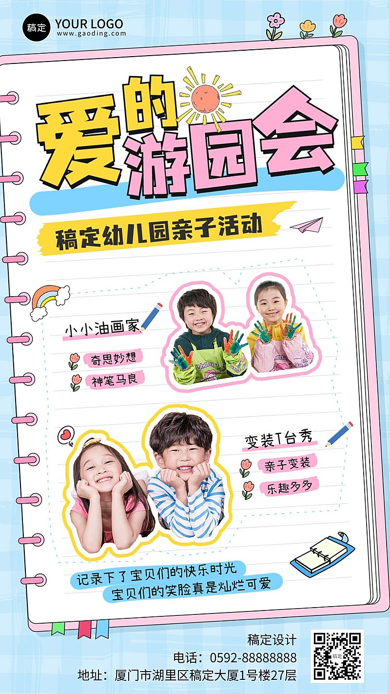 K12教育行业幼儿园晒图晒照手机海报