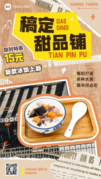 餐饮夏季甜品铺产品营销手机海报