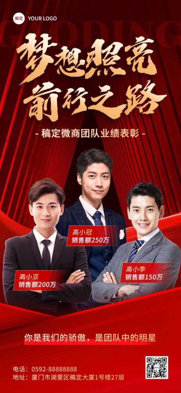 员工激励喜报战报奢华感时尚感全屏竖版海报预览效果