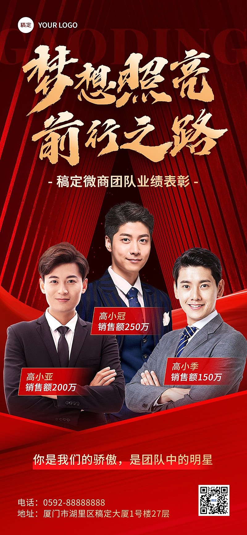 员工激励喜报战报奢华感时尚感全屏竖版海报