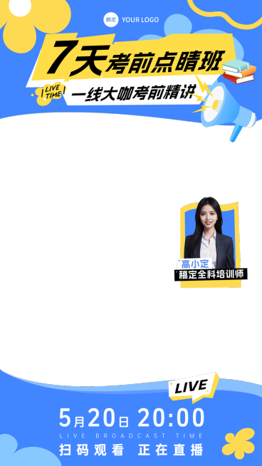 蓝色教育课程K12直播间贴片组合AIGC预览效果