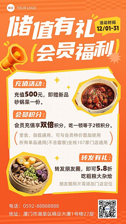 餐饮美食会员储值促销活动手机海报AIGC