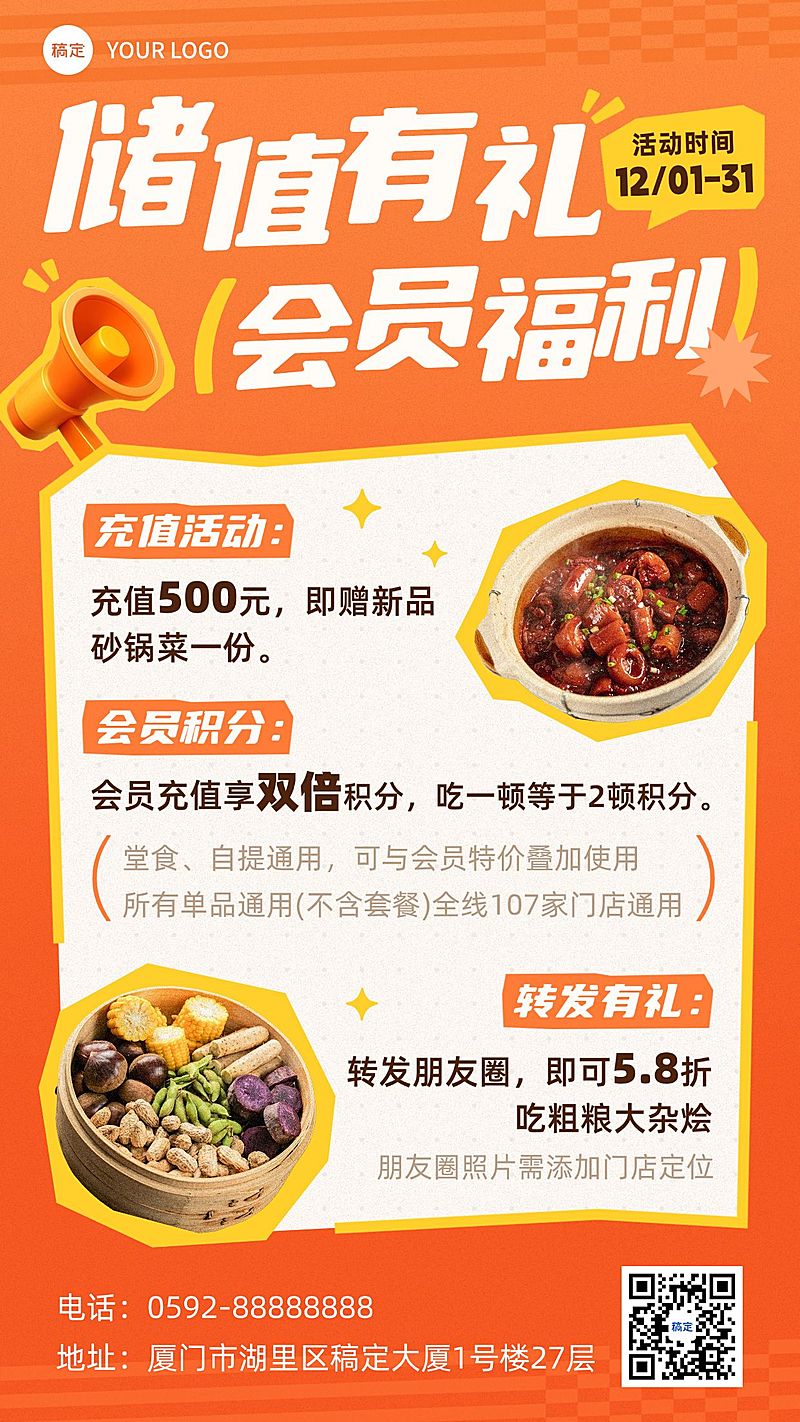 餐饮美食会员储值促销活动手机海报AIGC