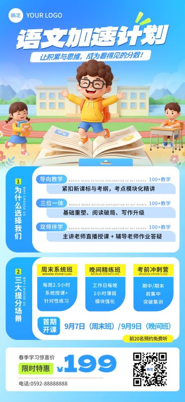 K12教育课程营销宣传全屏海报预览效果