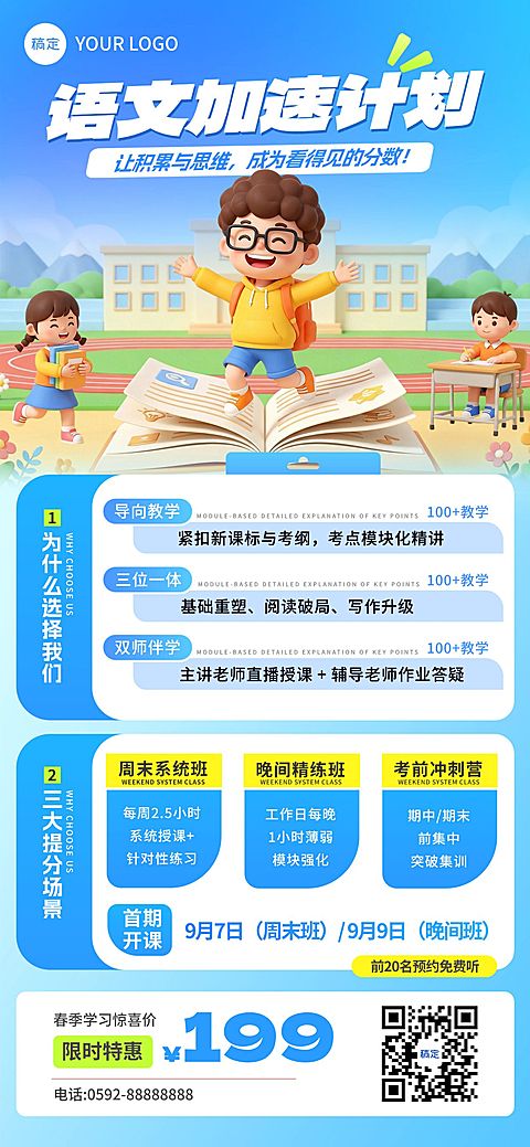 K12教育课程营销宣传全屏海报