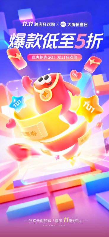 双11节点营销通用大促全屏竖版海报AIGC预览效果