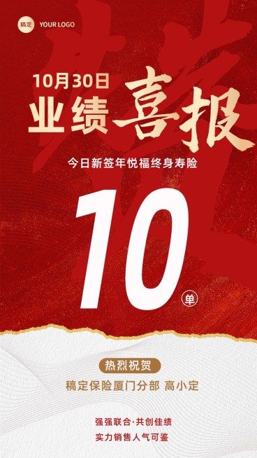 金融保险销售业绩表彰喜报贺报双色切割风手机海报预览效果